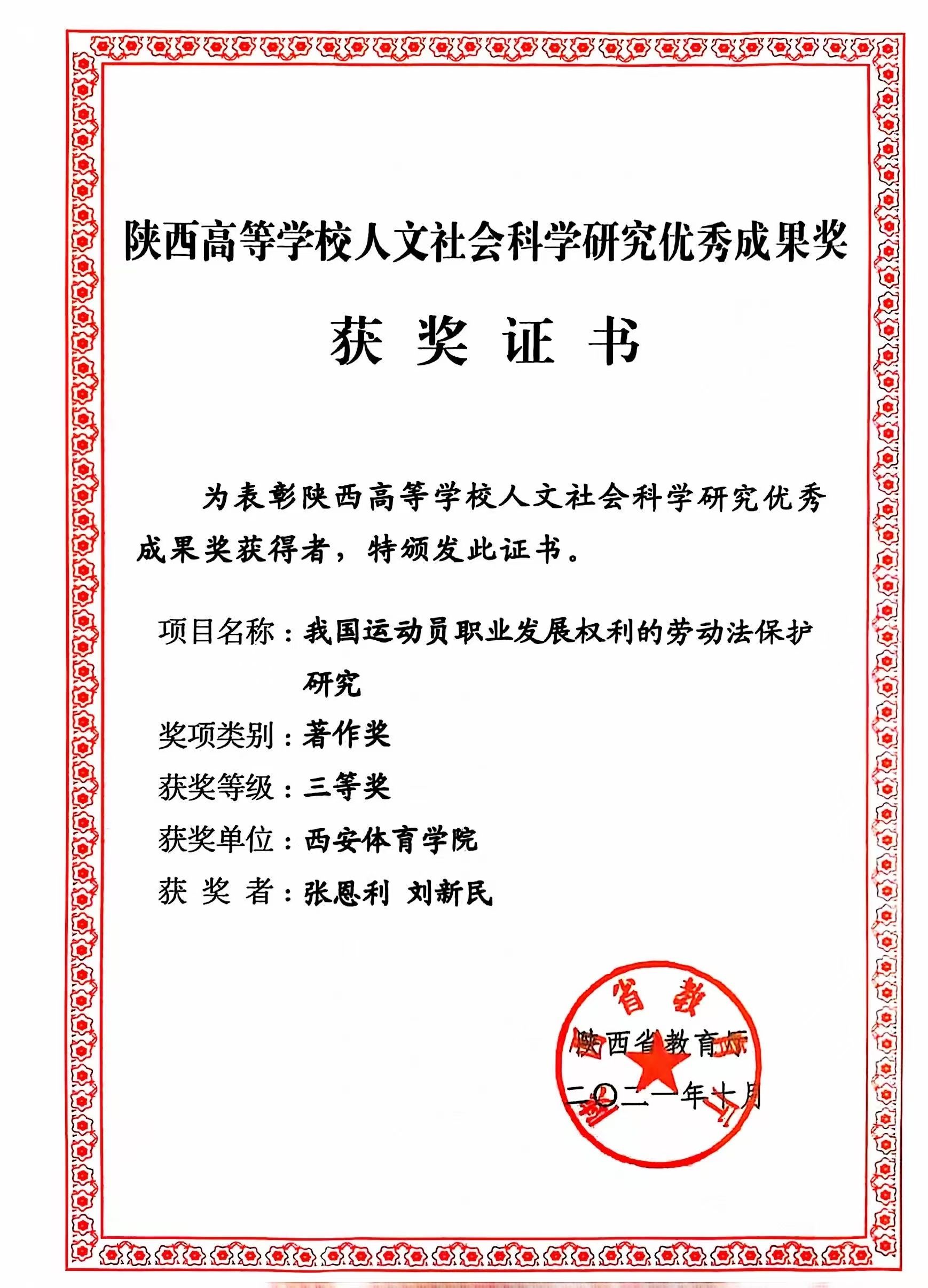 包含运动员权益保障法律法规不断完善,行业环境逐步优化的词条 包含运动员权益保障法律法规不断完善,行业环境逐步优化的词条