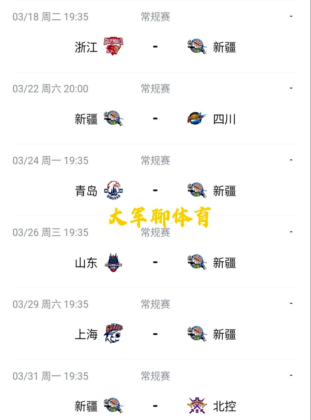 CBA季后赛名额争夺白热化！