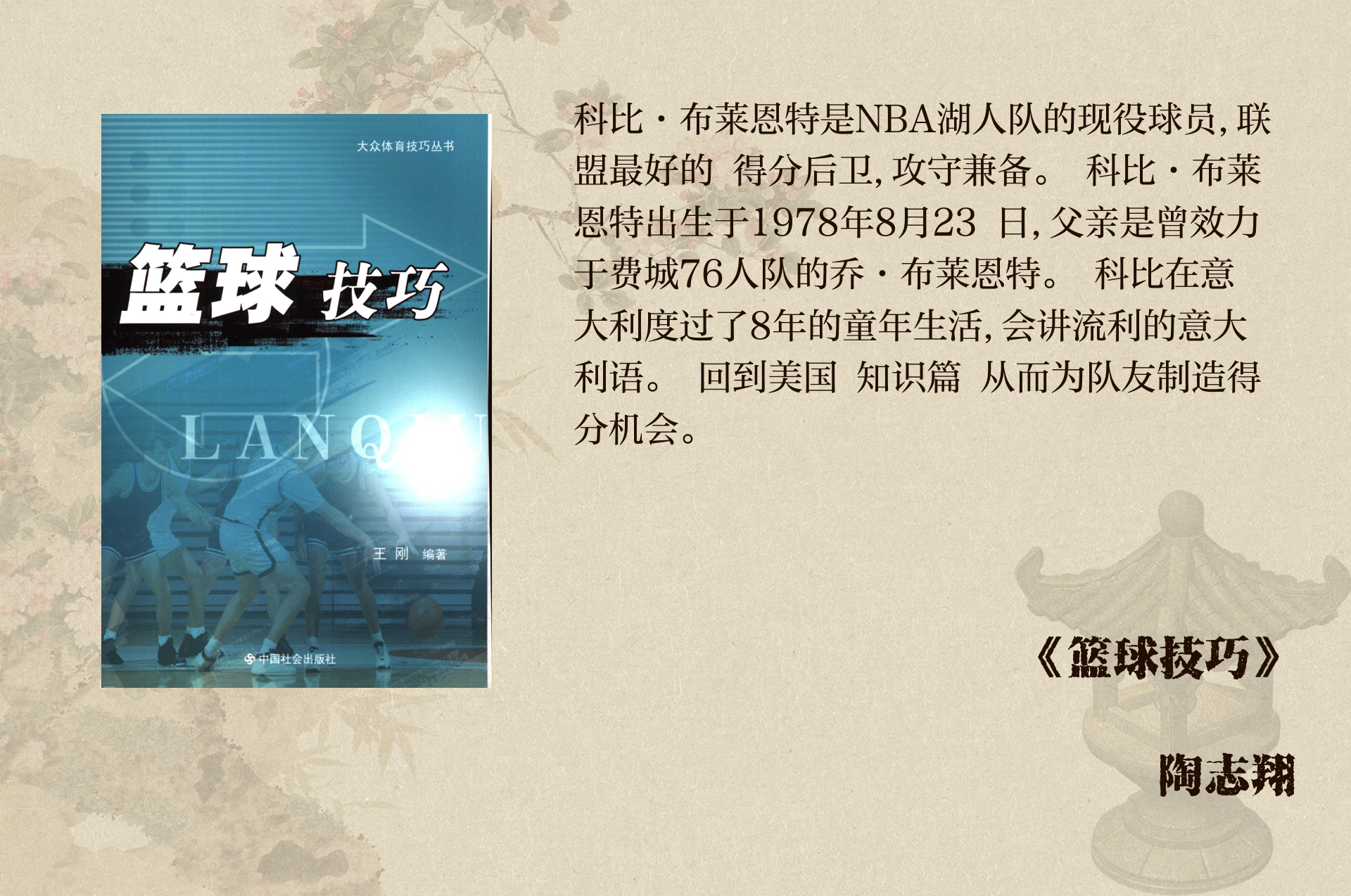 球员纪录片!揭秘生活 球员纪录片!揭秘生活