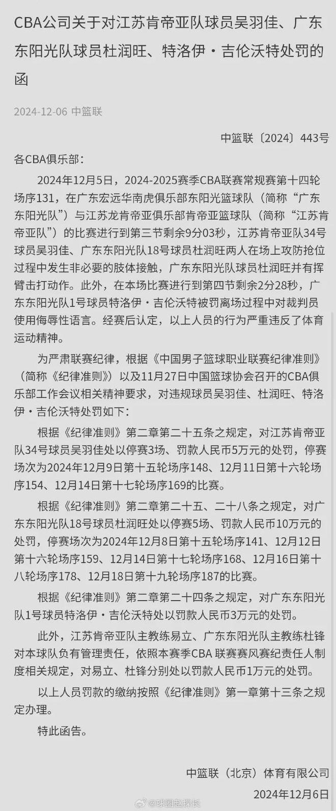 包含CBA联赛纪律处罚力度加大！规范赛场行为的词条